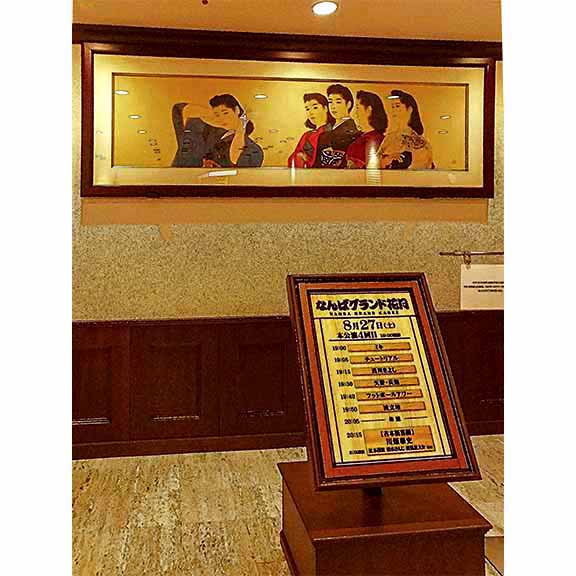 芦屋プラン株式会社 2022 なんばグランド花月